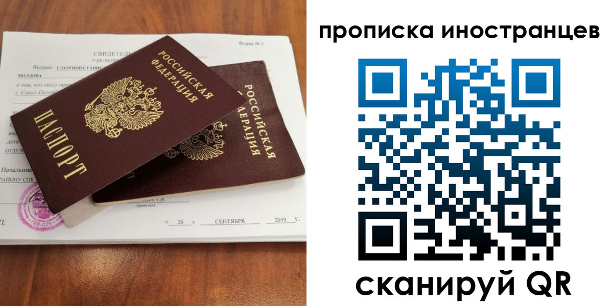 временная прописка в Реже